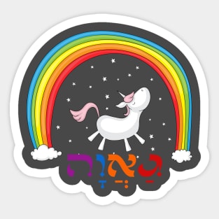 Hebrew Jewish LGBT Pride with Rainbow & Unicorn Sticker